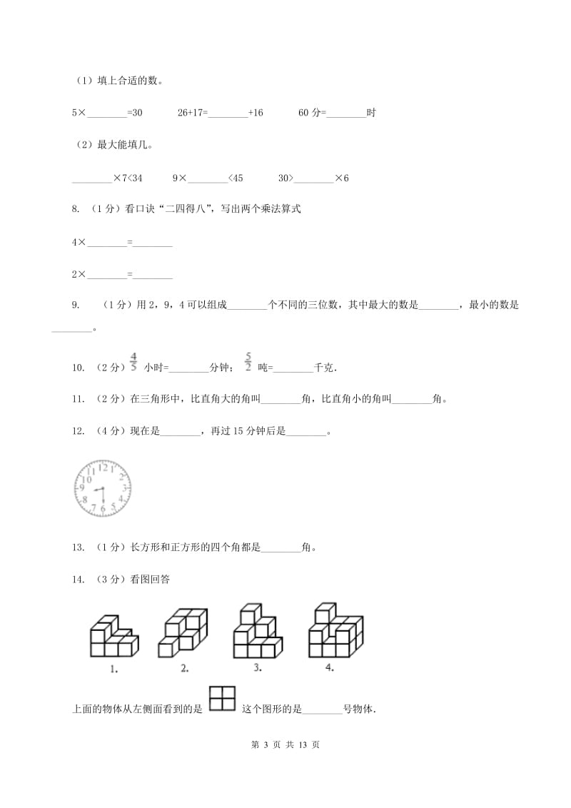 长春版二年级上册数学期末试卷D卷.doc_第3页