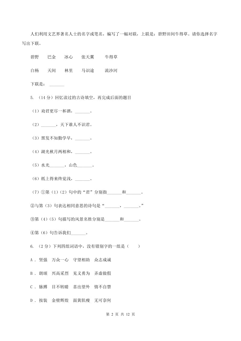 豫教版2020年小学语文毕业考试模拟卷5.doc_第2页