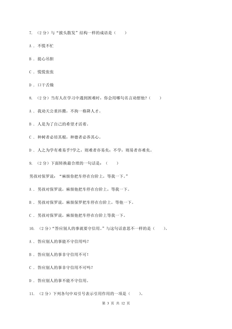 豫教版2020年小学语文毕业考试模拟卷5.doc_第3页