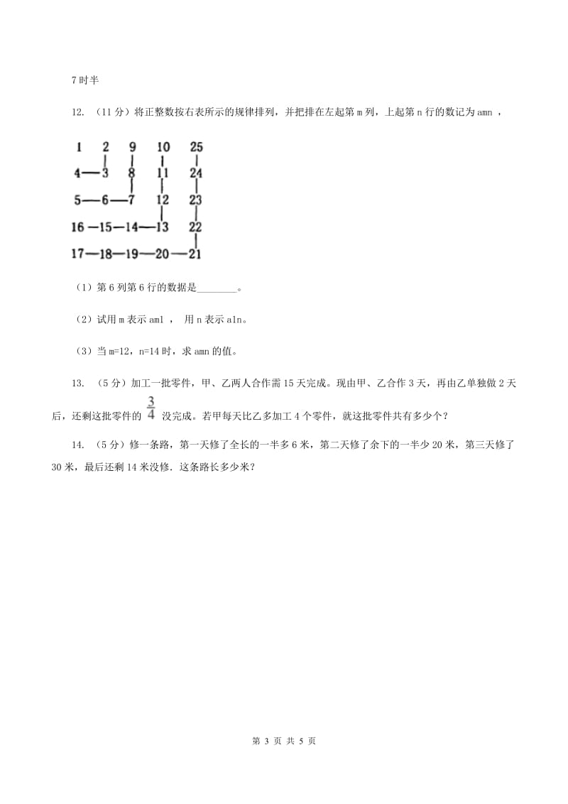 豫教版2020小升初数学试卷（六）A卷.doc_第3页