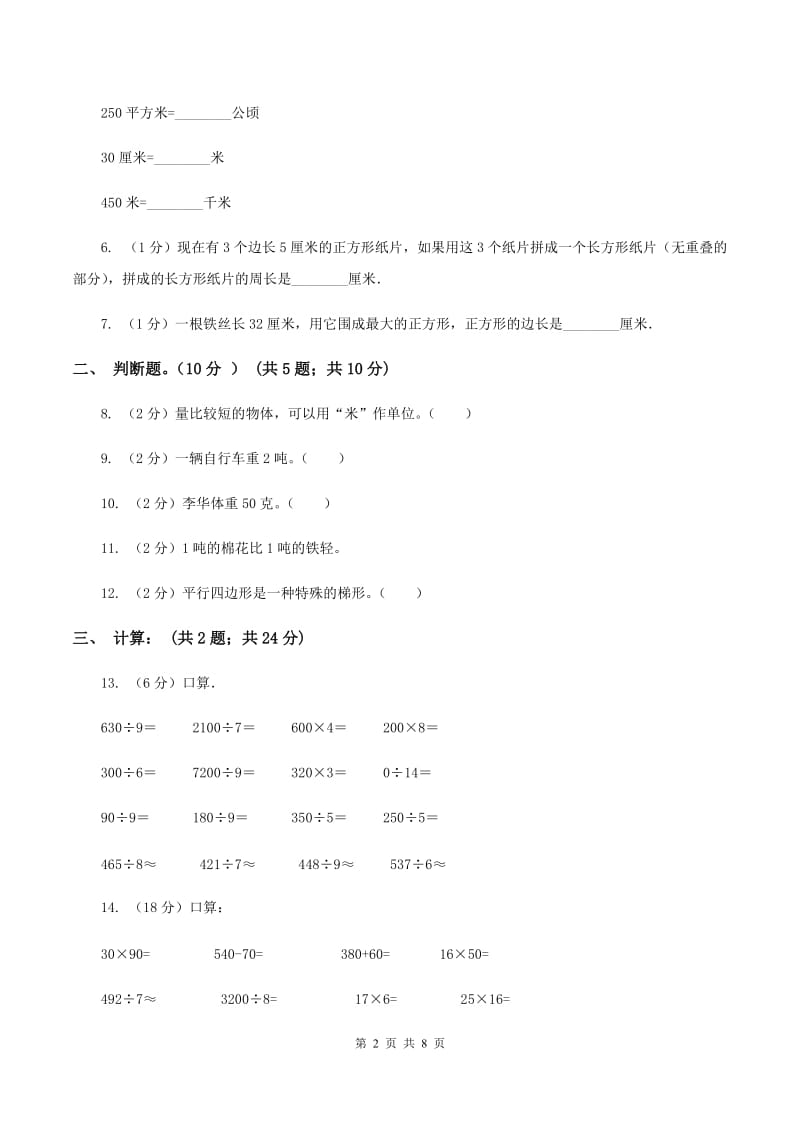 人教统编版2019-2020学年三年级上册数学期末模拟卷（三）A卷.doc_第2页