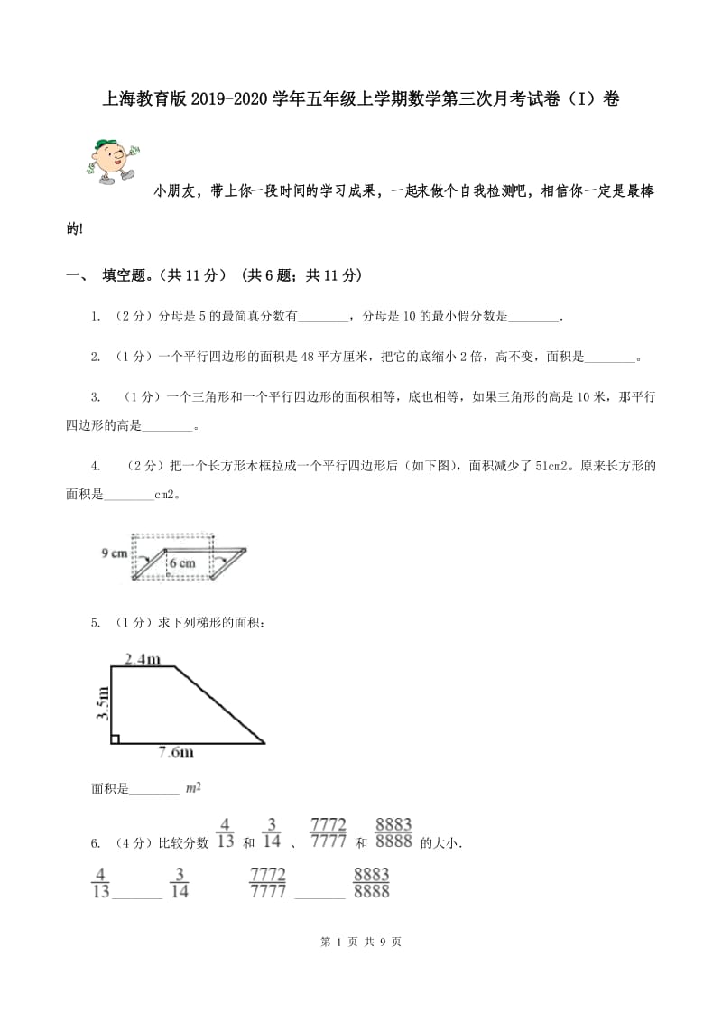 上海教育版2019-2020学年五年级上学期数学第三次月考试卷（I）卷.doc_第1页