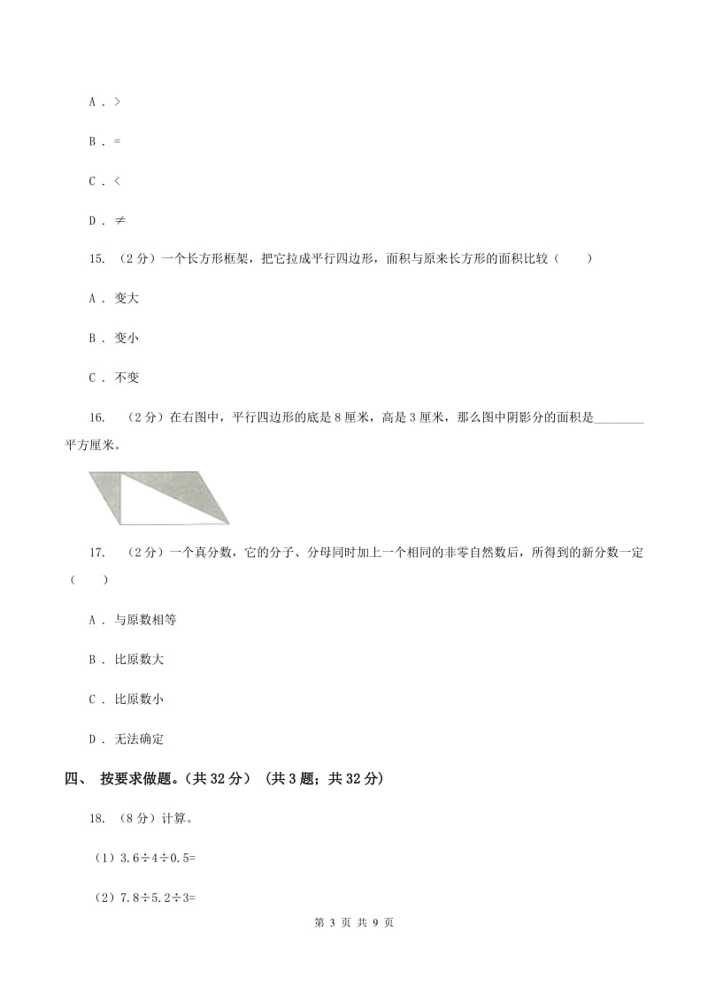 上海教育版2019-2020学年五年级上学期数学第三次月考试卷（I）卷.doc_第3页