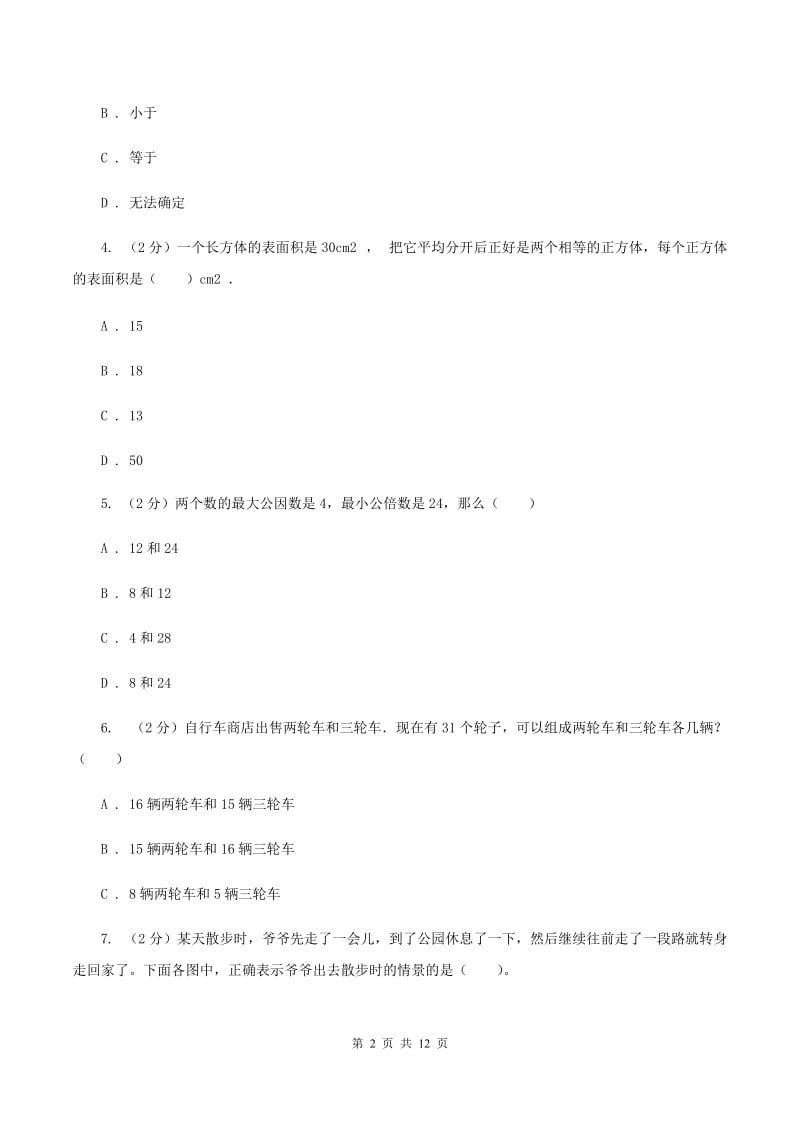 冀教版2020年小升初数学试卷B卷.doc_第2页