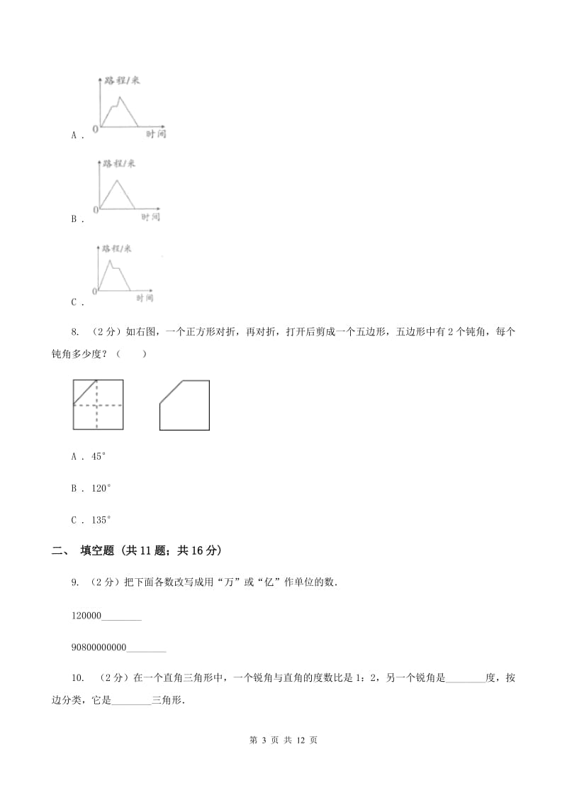 冀教版2020年小升初数学试卷B卷.doc_第3页