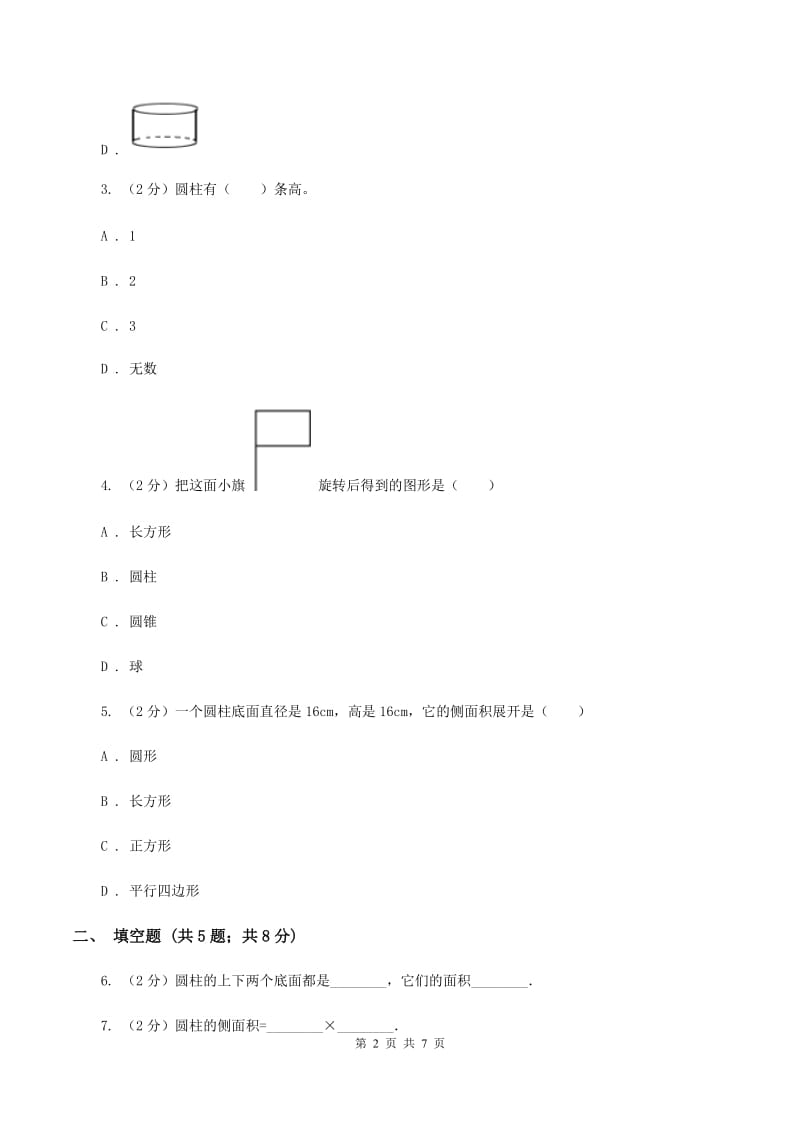 苏教版小学数学六年级下册 2.1认识圆柱、计算圆柱的侧面积和表面积 同步练习 D卷.doc_第2页