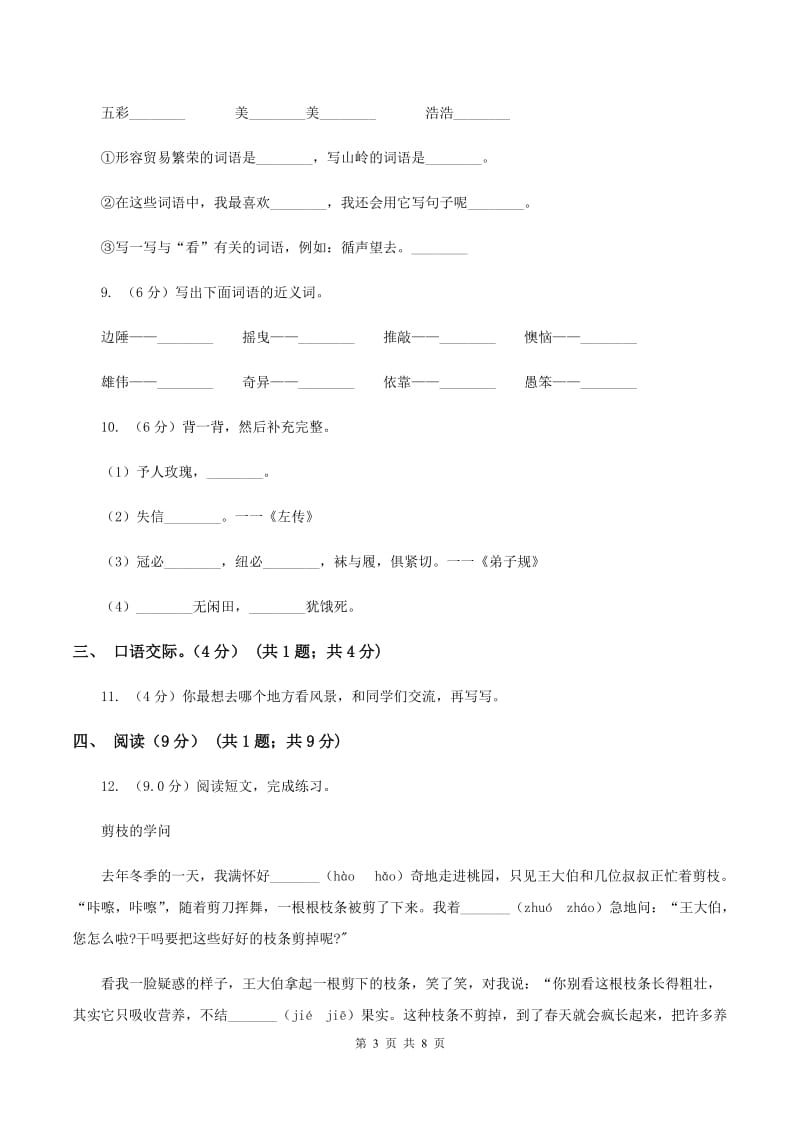 西师大版2019-2020学年二年级下学期语文期中检测试卷（II ）卷.doc_第3页