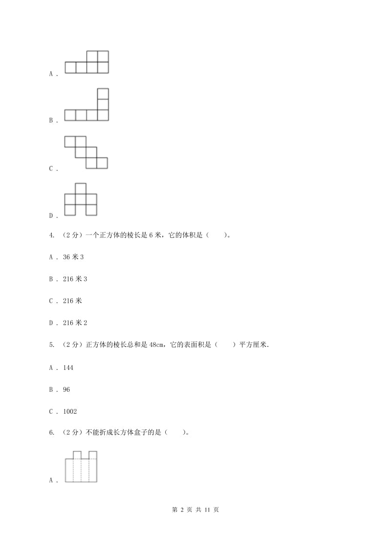 人教版五年级下学期数学期中考试试卷B卷.doc_第2页