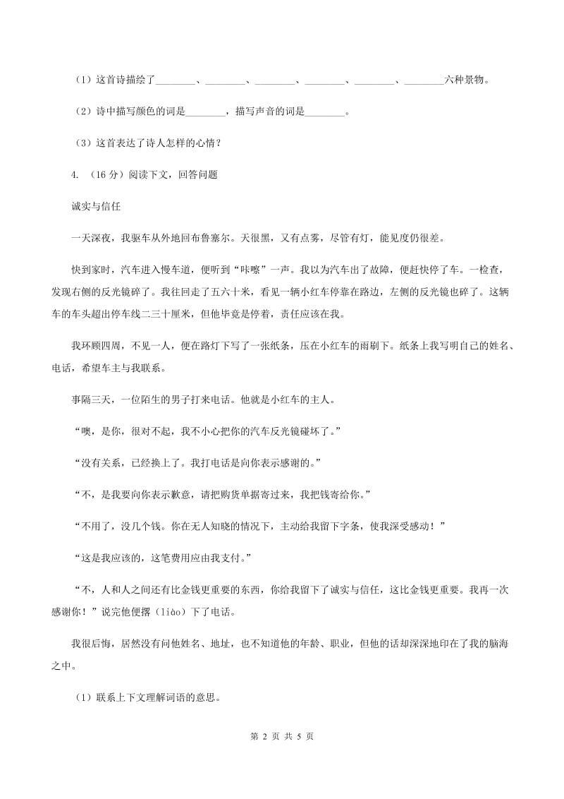 北师大版四年级下册《太阳的话》同步练习D卷.doc_第2页