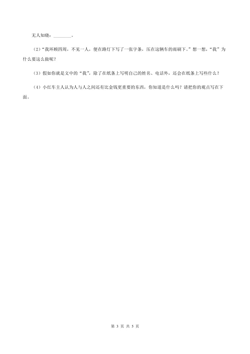 北师大版四年级下册《太阳的话》同步练习D卷.doc_第3页