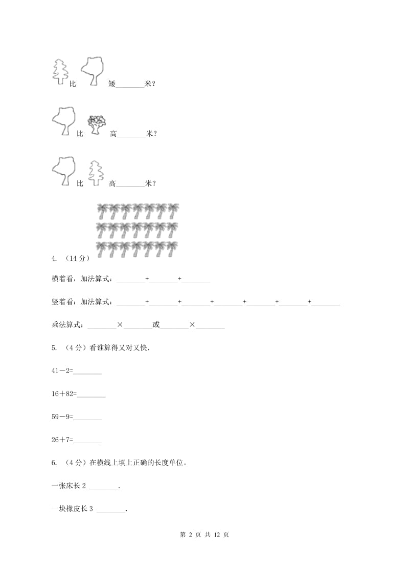 新人教版小学数学二年级上学期期末学业发展水平调研检测C卷.doc_第2页