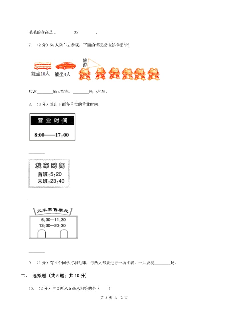 新人教版小学数学二年级上学期期末学业发展水平调研检测C卷.doc_第3页