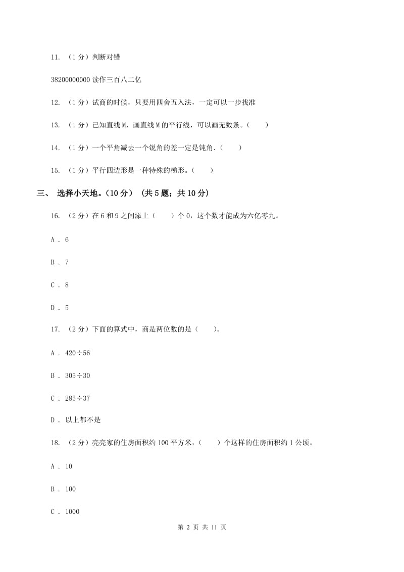 北京版2019-2020学年四年级上学期数学第三次月考试卷（I）卷.doc_第2页