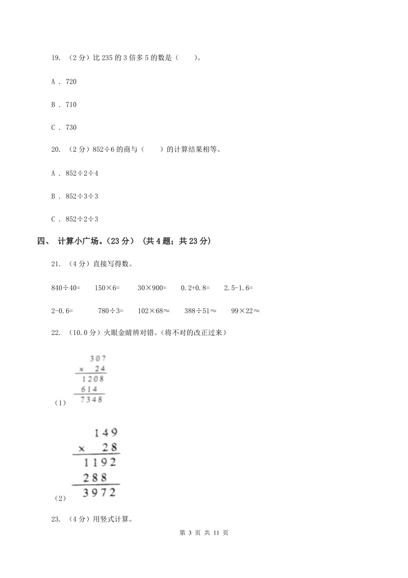 北京版2019-2020学年四年级上学期数学第三次月考试卷（I）卷.doc_第3页