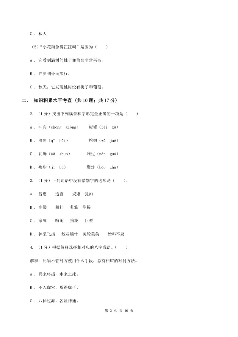 新人教版2019-2020学年四年级上学期语文期中测试试卷.doc_第2页