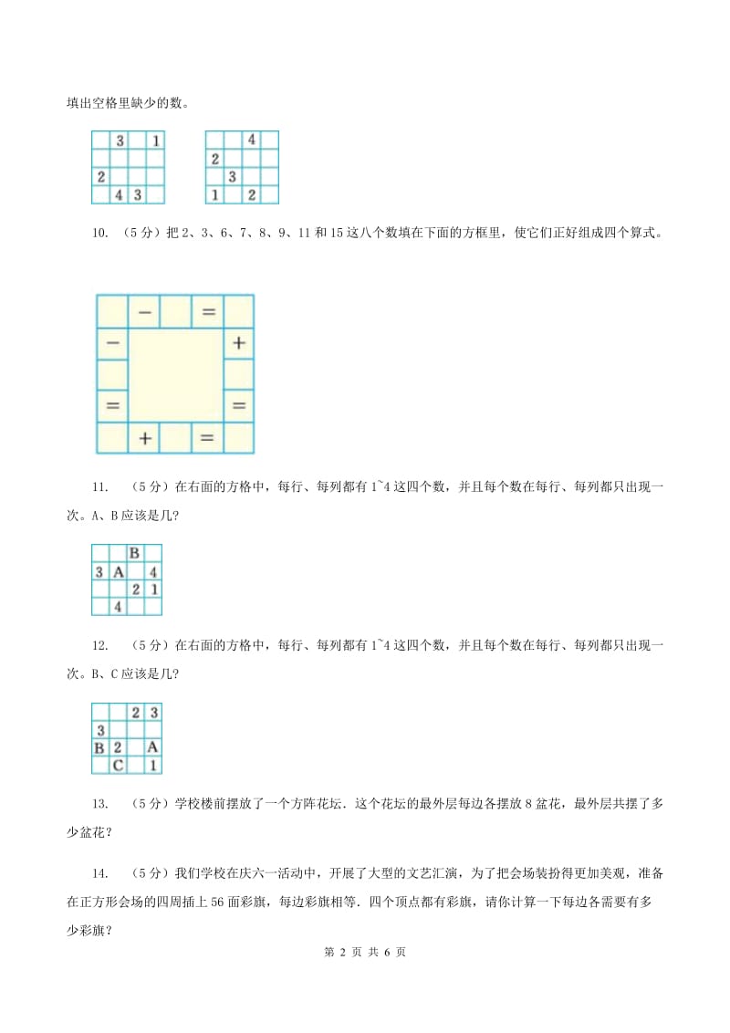 人教版小升初典型问题分类：方阵问题C卷.doc_第2页