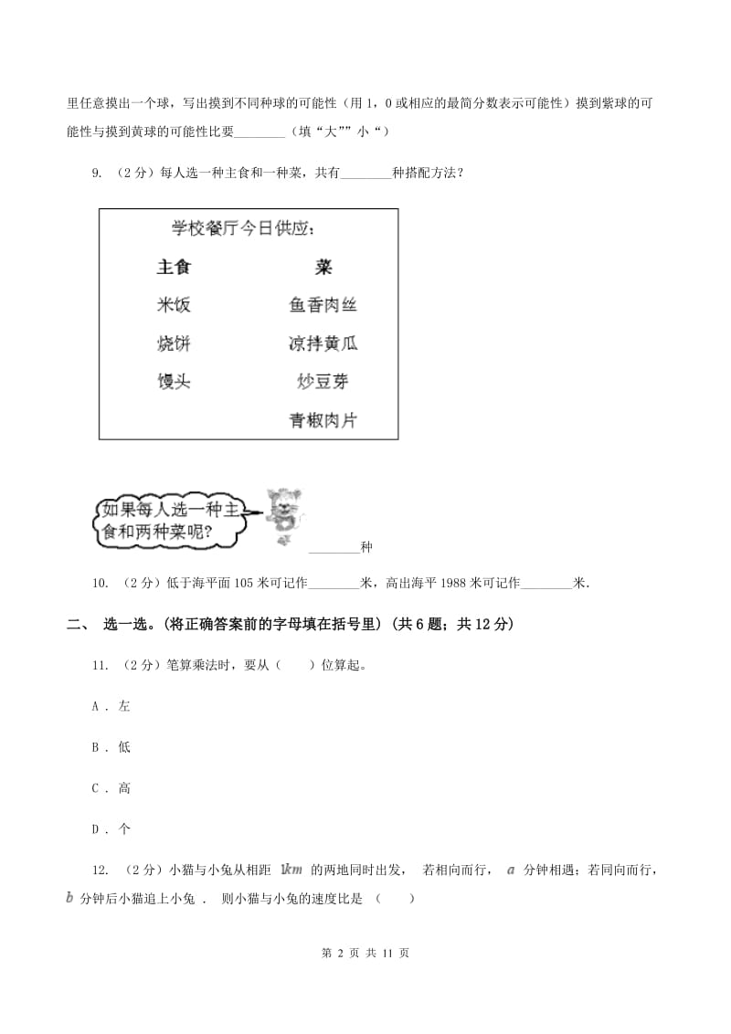 部编版2019-2020学年上学期小学四年级数学期末测试卷（I）卷.doc_第2页