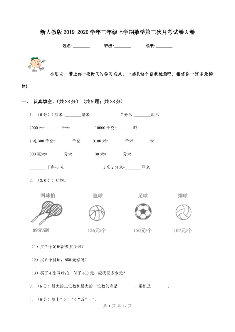 新人教版2019-2020学年三年级上学期数学第三次月考试卷A卷.doc_第1页