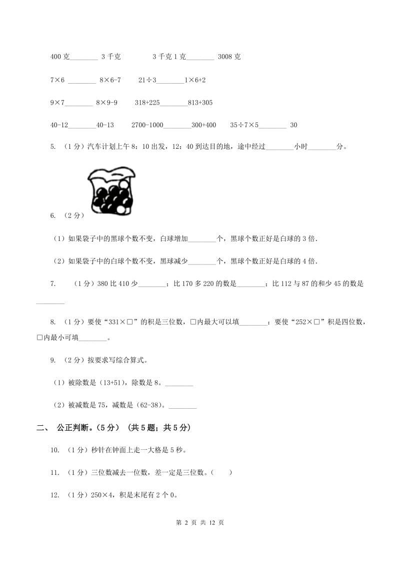 新人教版2019-2020学年三年级上学期数学第三次月考试卷A卷.doc_第2页