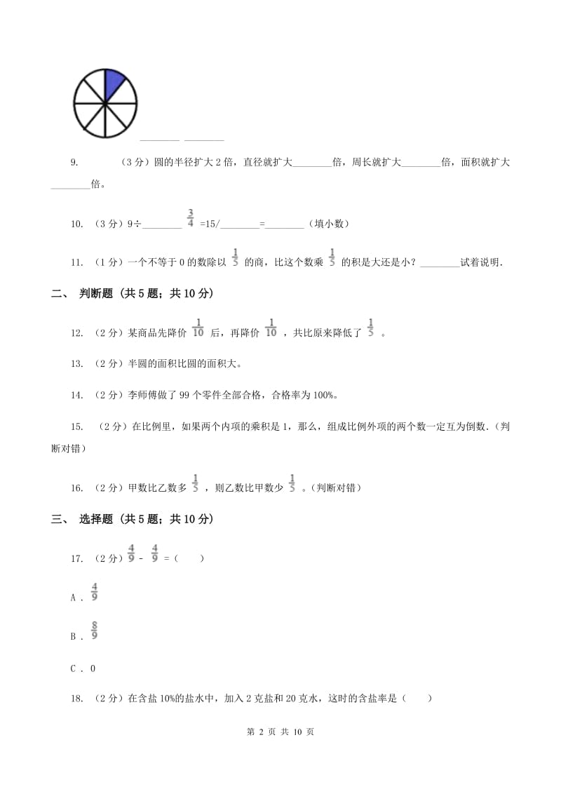 人教版2019-2020学年小学数学六年级上学期期末学业发展水平调研检测C卷.doc_第2页