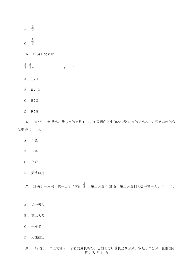 沪教版2019-2020学年六年级上学期数学期末测试试卷A卷.doc_第3页