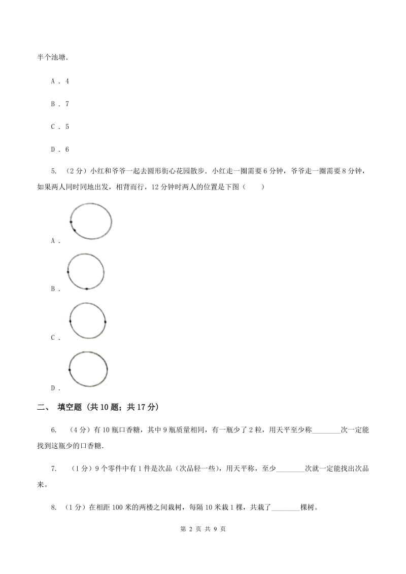 人教版备战2020年小升初数学专题四：应用题（二）（I）卷.doc_第2页