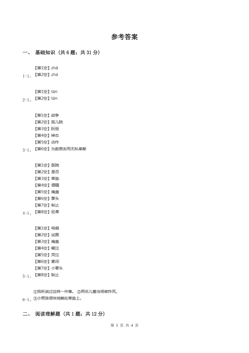 人教版（新课程标准）2019-2020学年三年级下册第八组第17课她是我的朋友同步练习A卷.doc_第3页