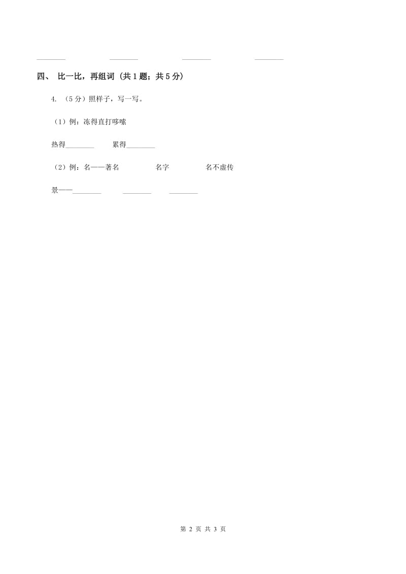 部编版小学语文一年级上册 识字二 9 日月明同步练习（I）卷.doc_第2页