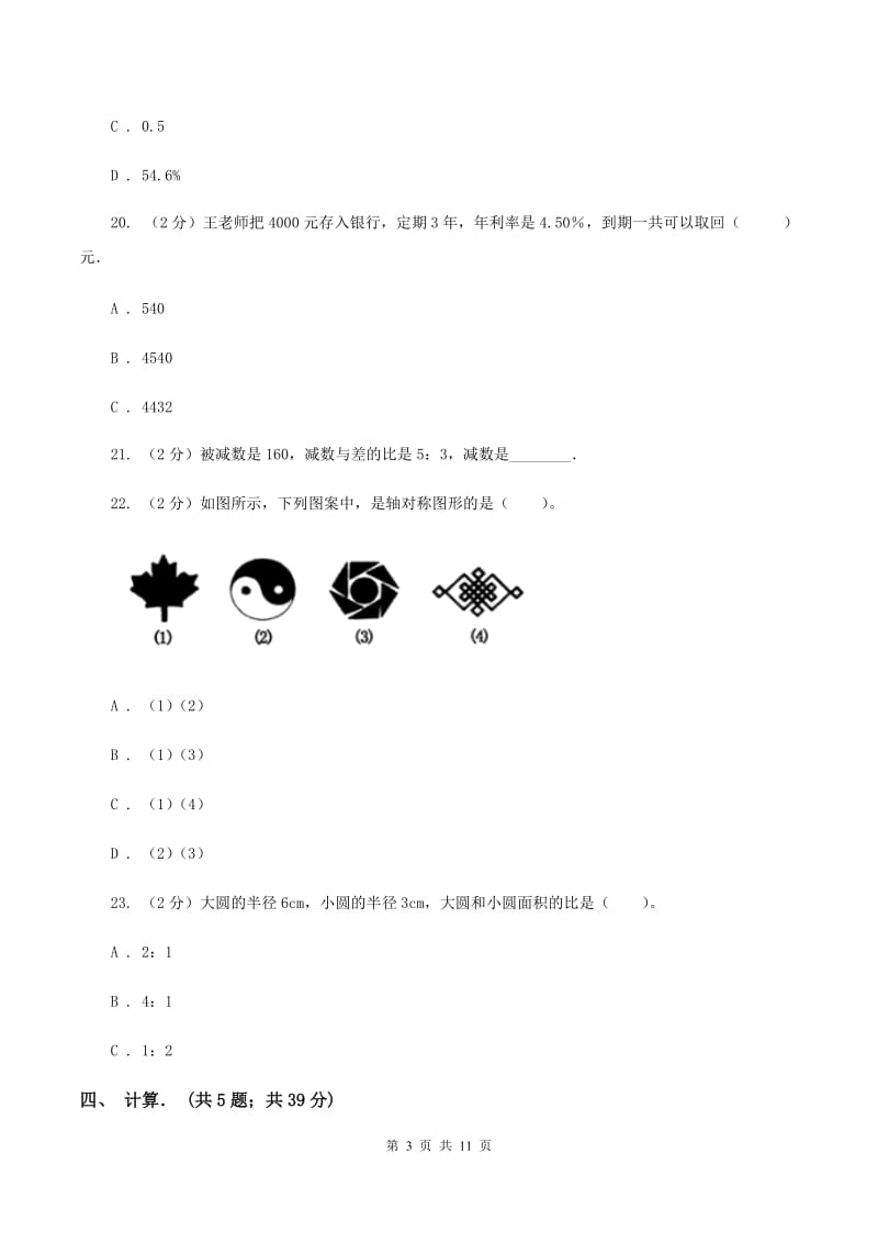 北师大版2019-2020学年六年级上学期数学期末试卷D卷.doc_第3页