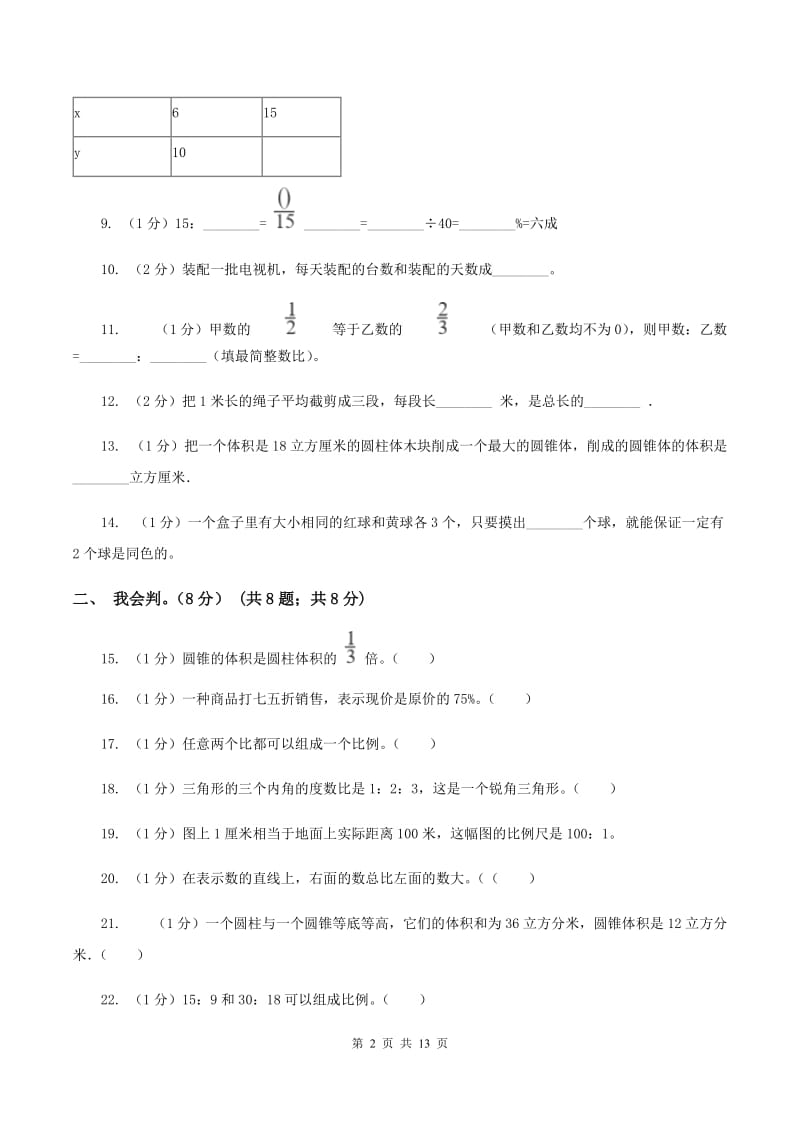 西师大版2019-2020学年六年级下学期数学期中试卷A卷.doc_第2页