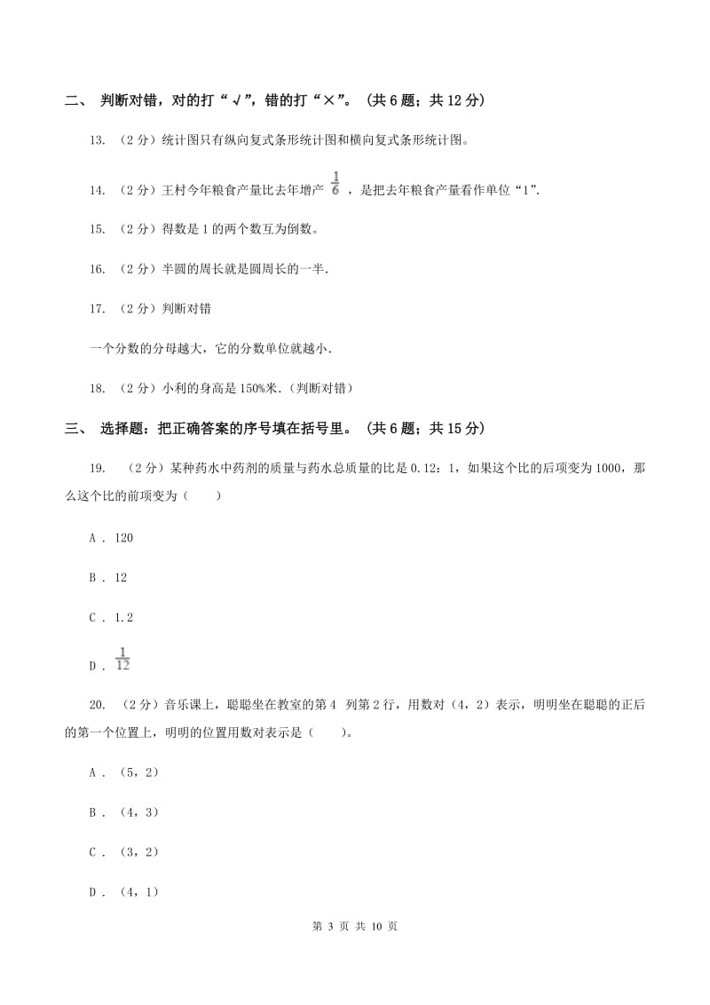 浙教版2019-2020学年六年级上学期数学期末考试试卷（I）卷.doc_第3页