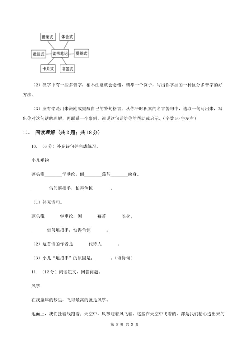 北师大版2020年名校小升初语文冲刺试卷（二）.doc_第3页