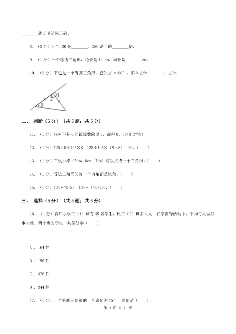 上海教育版2019-2020学年四年级下学期数学期中试卷C卷.doc_第2页