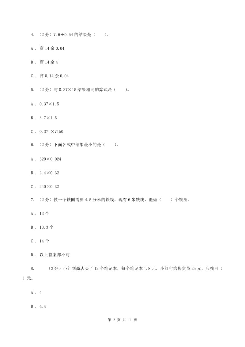 北京版2019-2020学年五年级上学期数学期中试卷（I）卷.doc_第2页