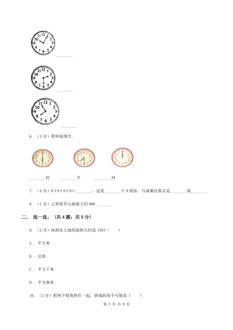 人教统编版2019-2020学年二年级上学期数学期末考试试卷B卷.doc_第2页