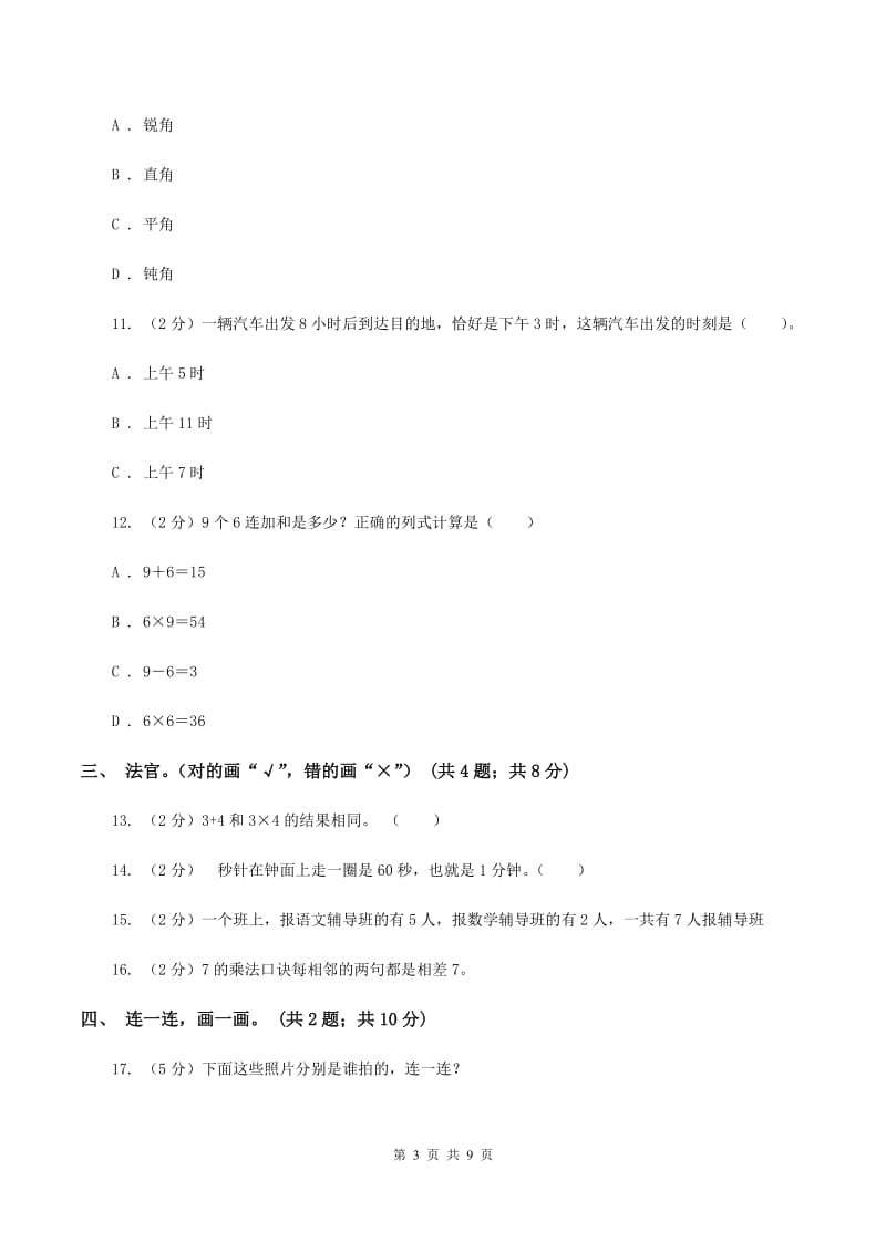 人教统编版2019-2020学年二年级上学期数学期末考试试卷B卷.doc_第3页