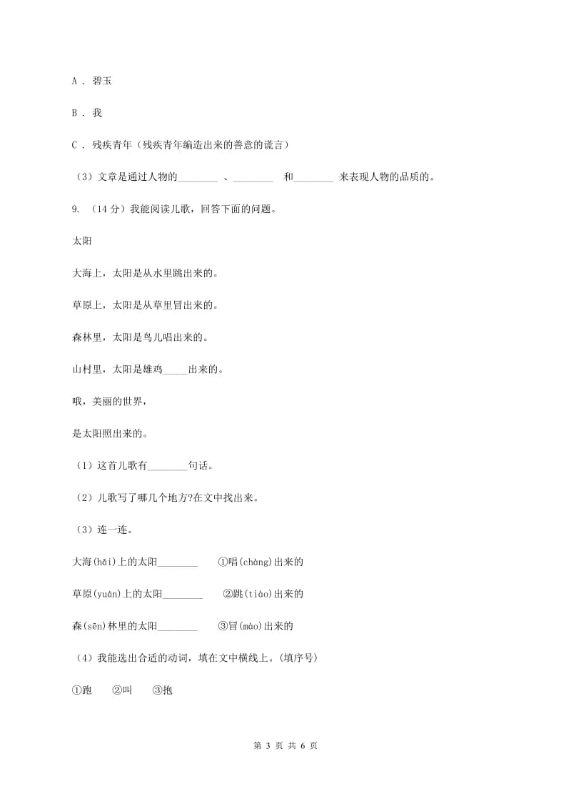 苏教版2019-2020学年上学期一年级语文综合素养阳光评价D卷.doc_第3页