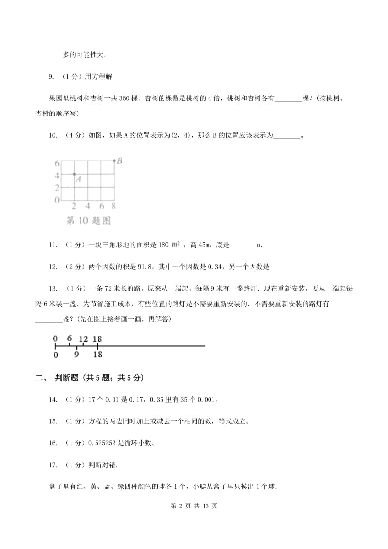 北京版2019-2020学年上学期五年级数学期末试卷（I）卷.doc_第2页