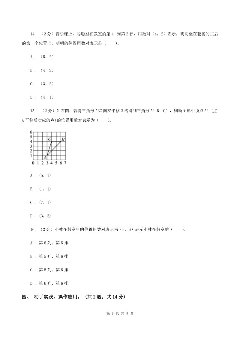 人教版数学五年级上册第二单元 位置 单元测试卷A卷.doc_第3页