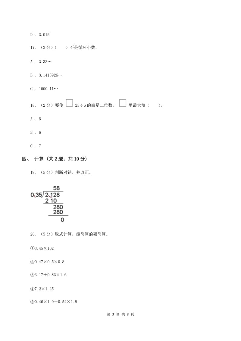 冀教版2019-2020学年五年级上学期数学期中考试试卷B卷.doc_第3页