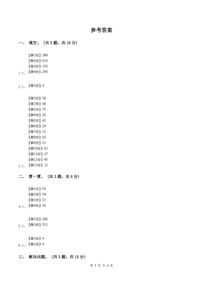 北师大版二年级下册 数学第五单元 第二节《回收废电池》同步练习 C卷.doc_第3页