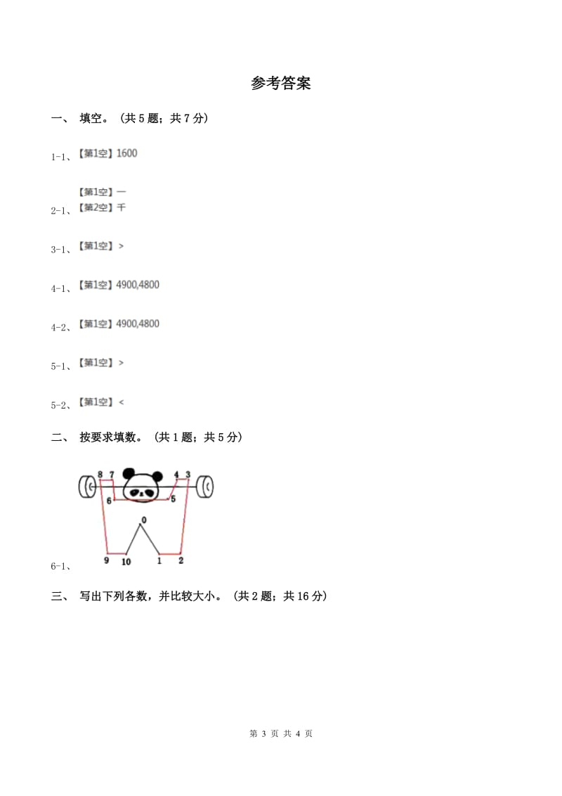 北师大版二年级下册 数学第三单元 第四节《比一比》 C卷.doc_第3页