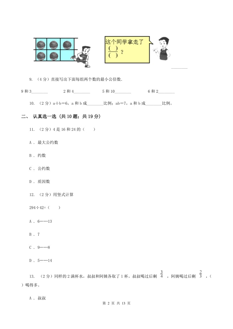 西师大版小学小升初数学试卷（II ）卷.doc_第2页