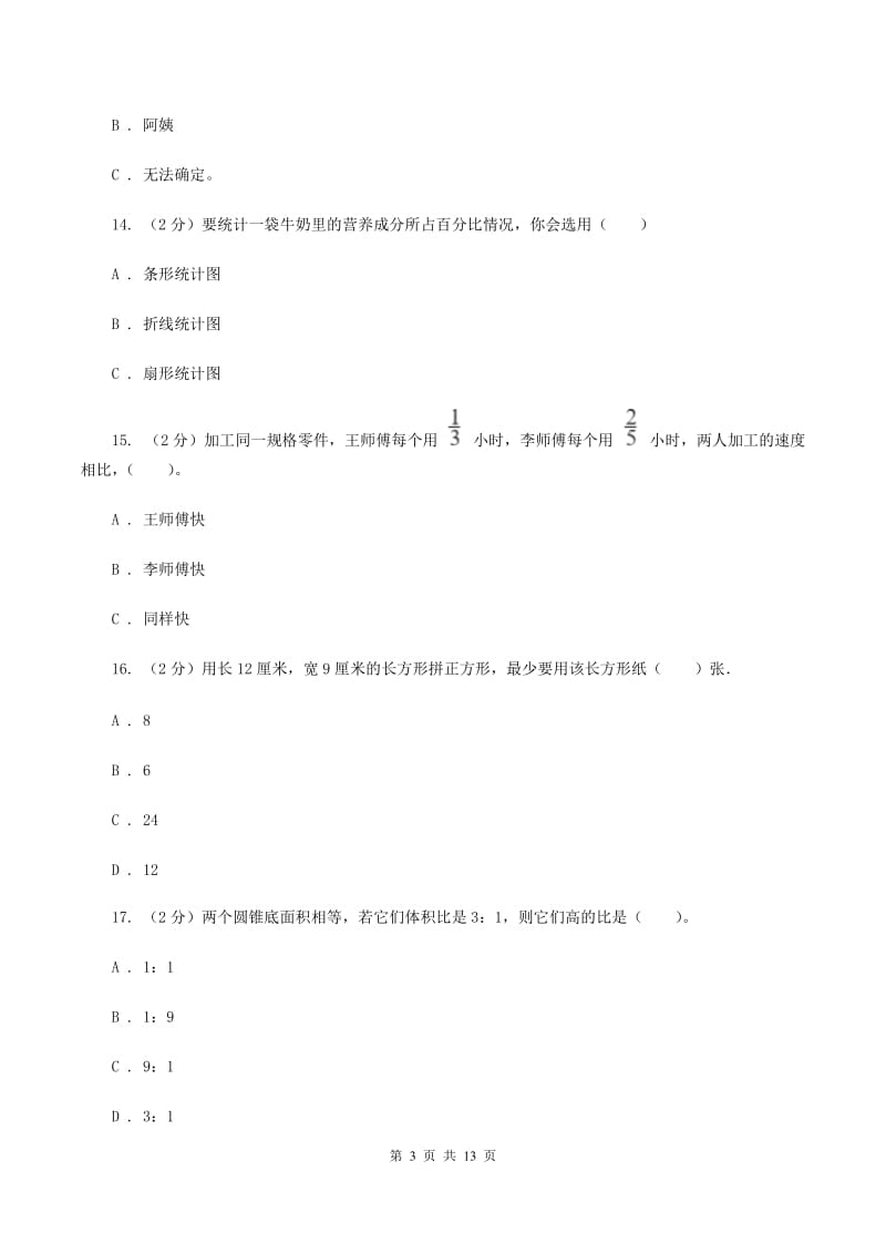 西师大版小学小升初数学试卷（II ）卷.doc_第3页