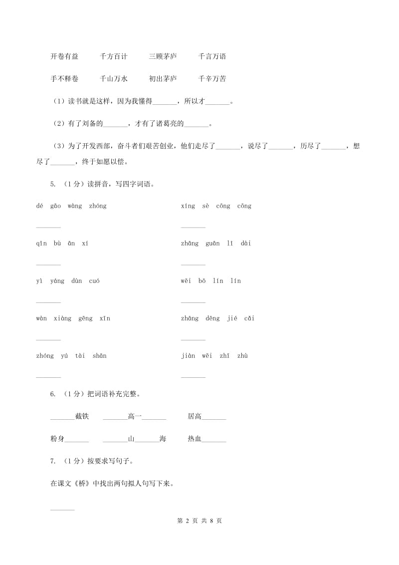 沪教版2019-2020学年度四年级第一学期语文期末检测题.doc_第2页