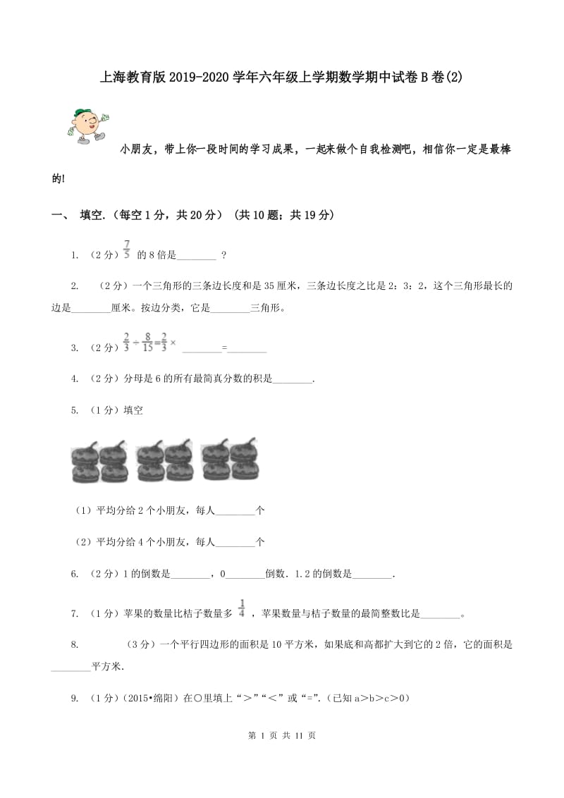 上海教育版2019-2020学年六年级上学期数学期中试卷B卷(2).doc_第1页