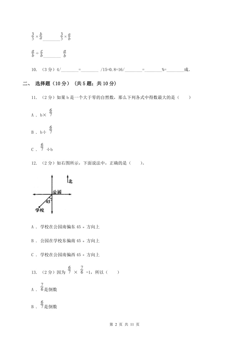 上海教育版2019-2020学年六年级上学期数学期中试卷B卷(2).doc_第2页