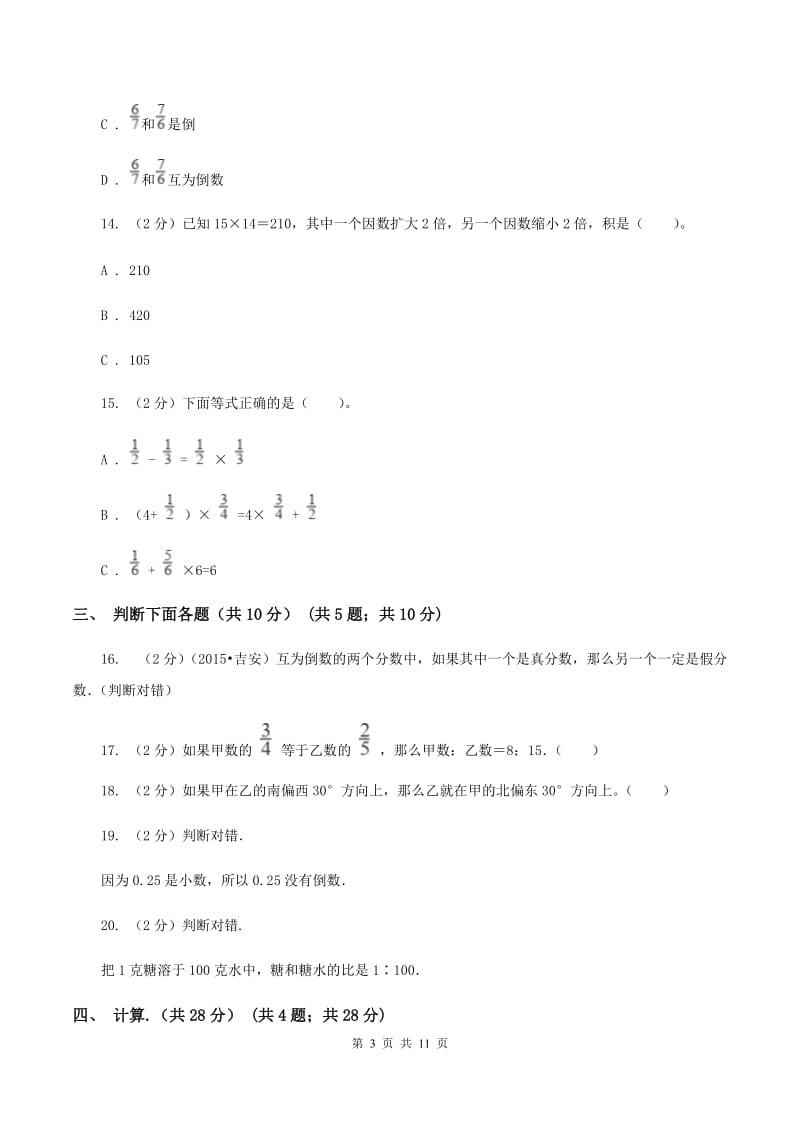 上海教育版2019-2020学年六年级上学期数学期中试卷B卷(2).doc_第3页