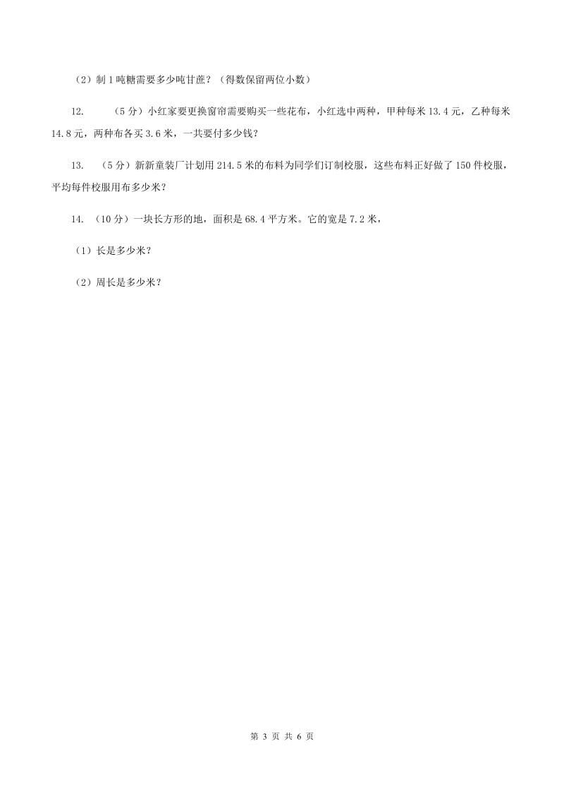 西师大版小学数学五年级上学期 第三单元课题2《除数是小数的除法》（I）卷.doc_第3页