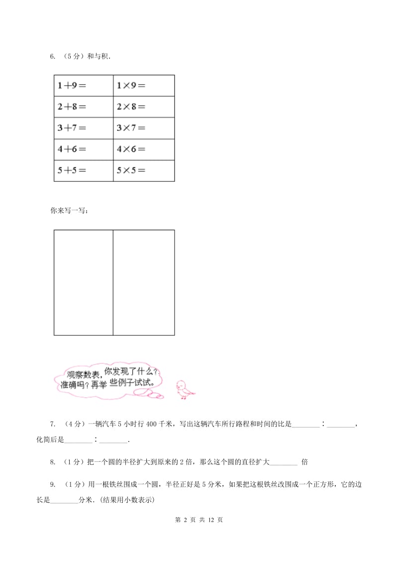 北师大版2019-2020学年六年级上学期数学期末测试试卷（C卷）A卷.doc_第2页